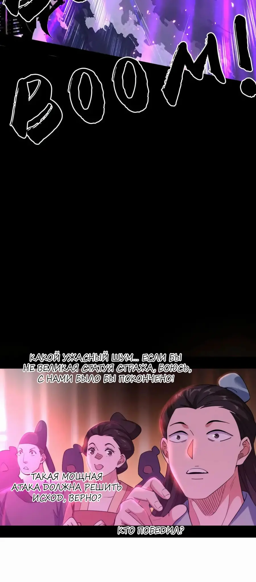 Страница 28 главы 462 манги Я злой бог / Way to Be the Evil Emperor