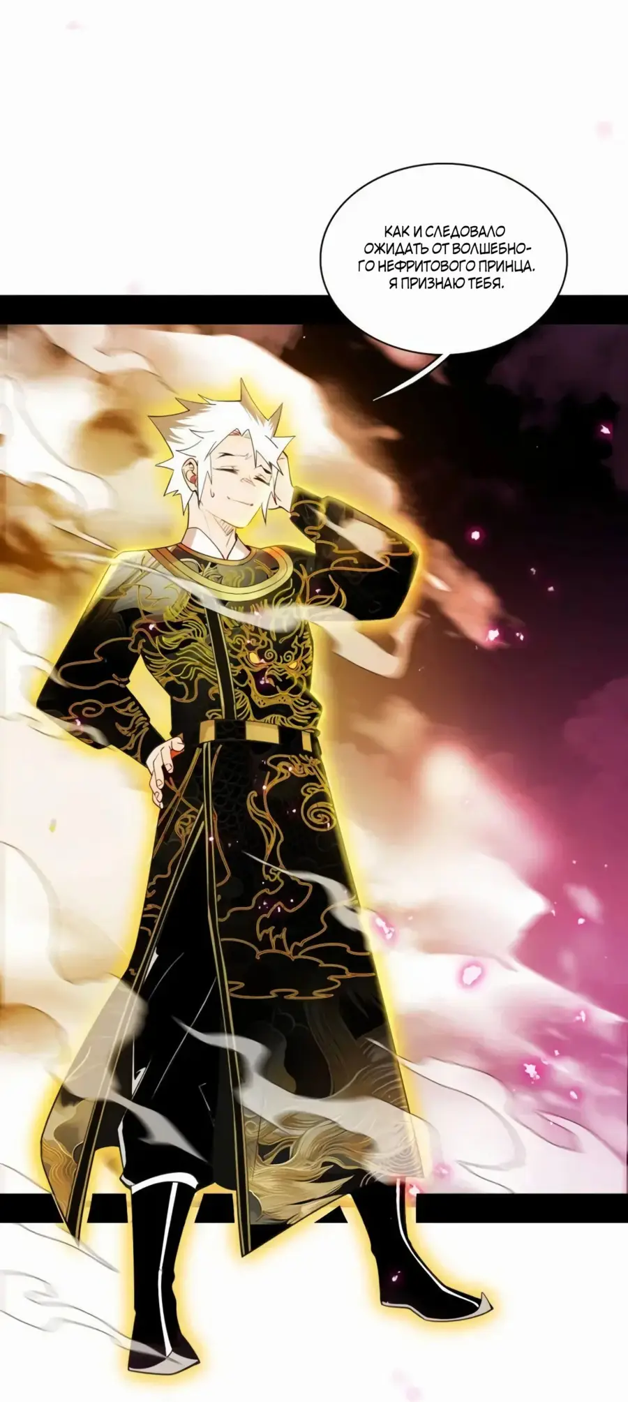 Страница 30 главы 462 манги Я злой бог / Way to Be the Evil Emperor