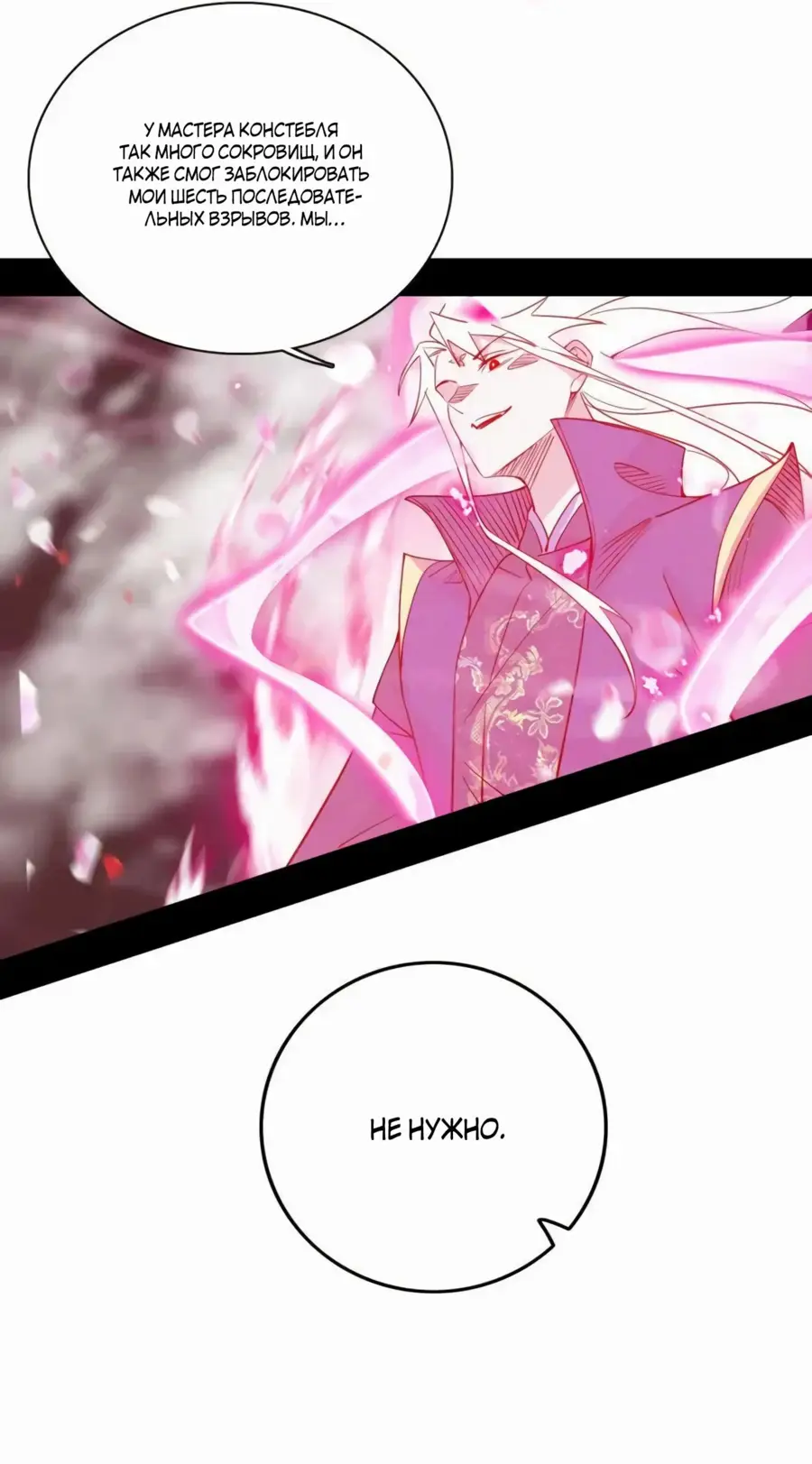 Страница 31 главы 462 манги Я злой бог / Way to Be the Evil Emperor