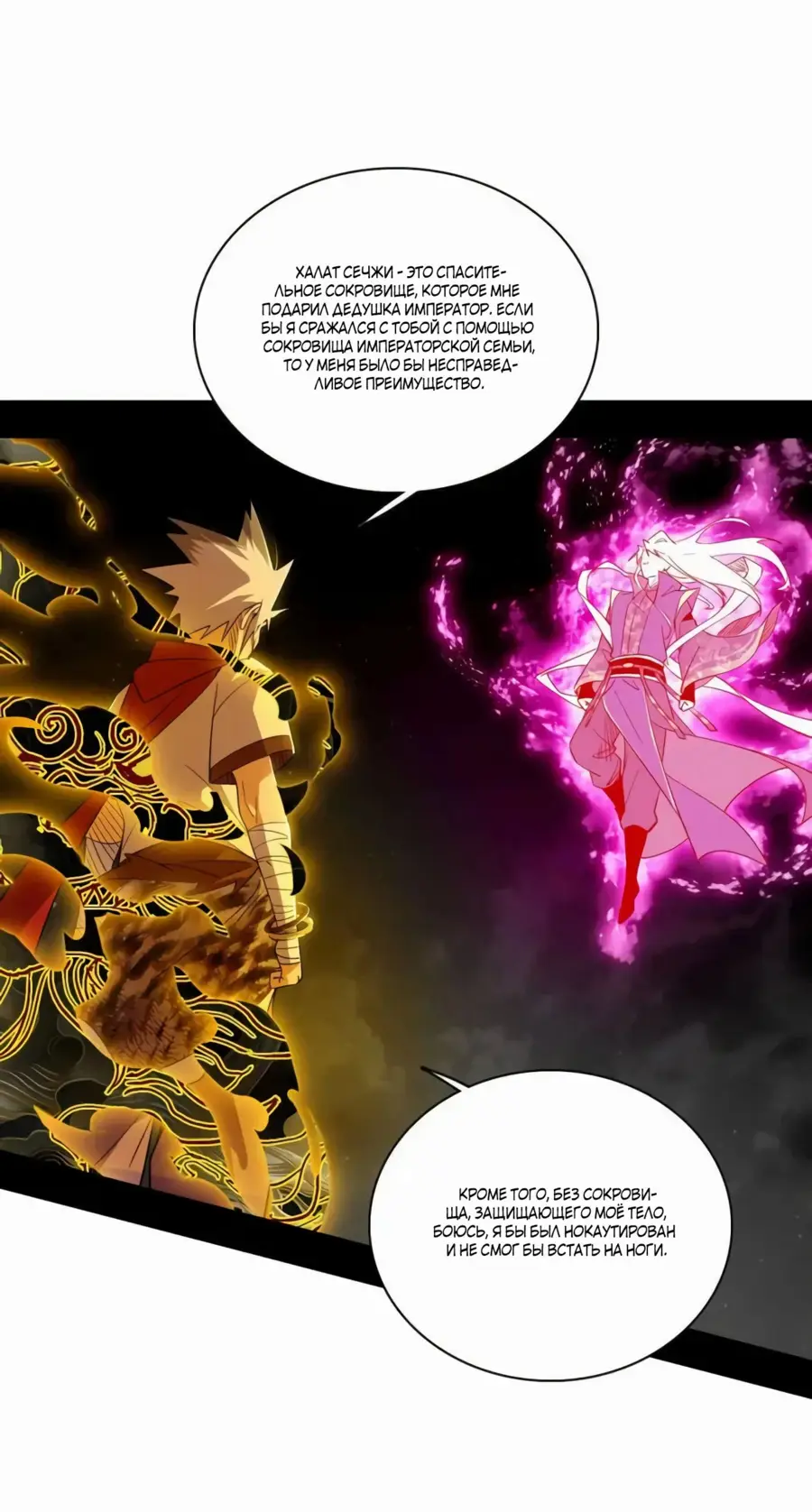Страница 32 главы 462 манги Я злой бог / Way to Be the Evil Emperor