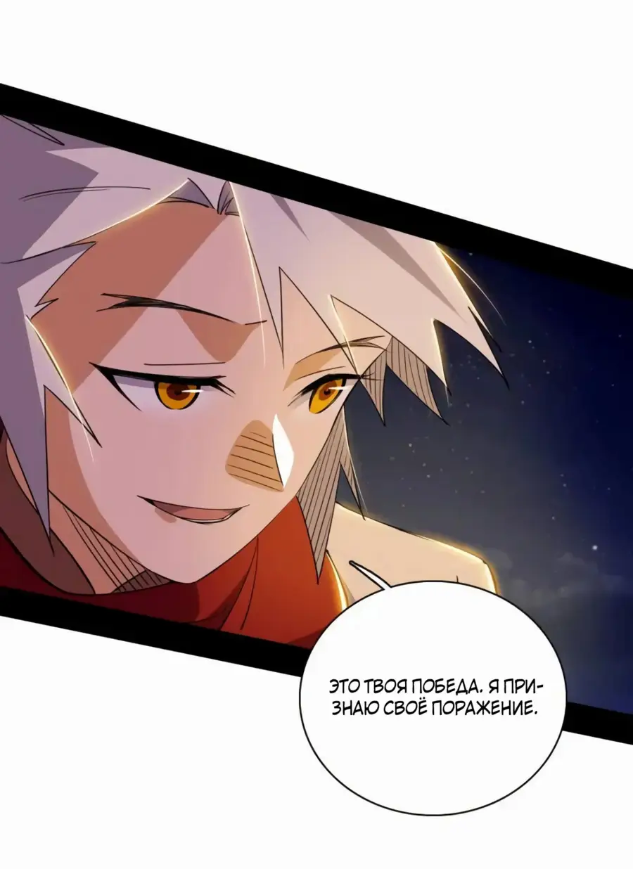 Страница 33 главы 462 манги Я злой бог / Way to Be the Evil Emperor