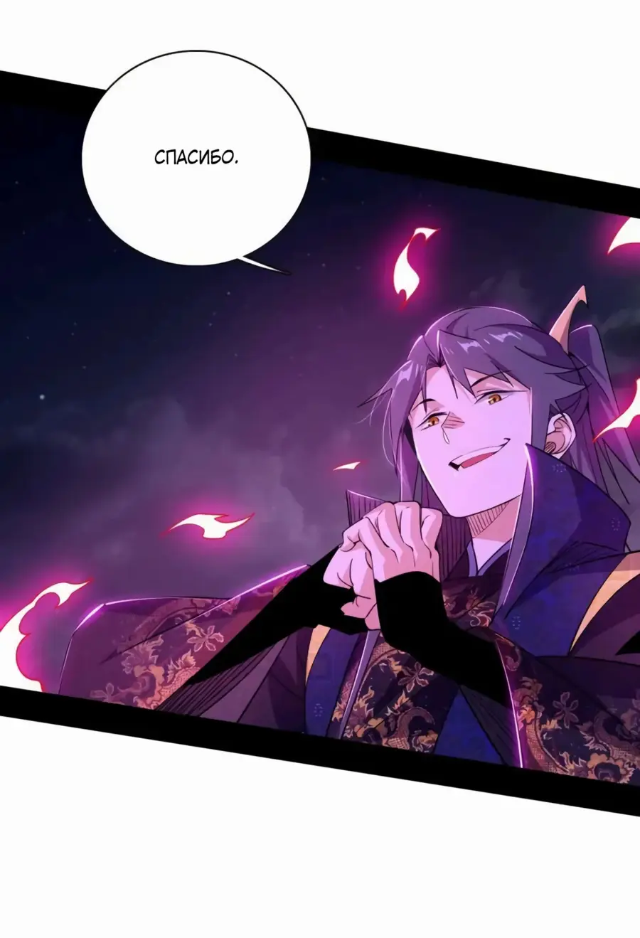 Страница 34 главы 462 манги Я злой бог / Way to Be the Evil Emperor