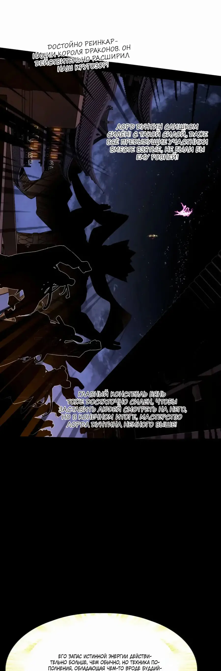 Страница 35 главы 462 манги Я злой бог / Way to Be the Evil Emperor