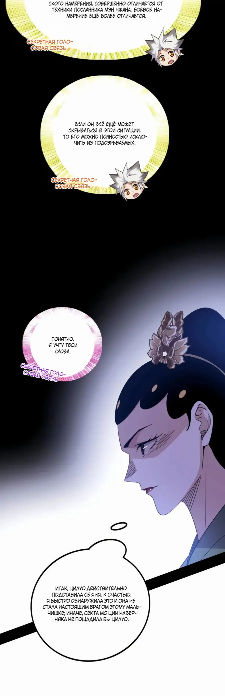 Страница 36 главы 462 манги Я злой бог / Way to Be the Evil Emperor