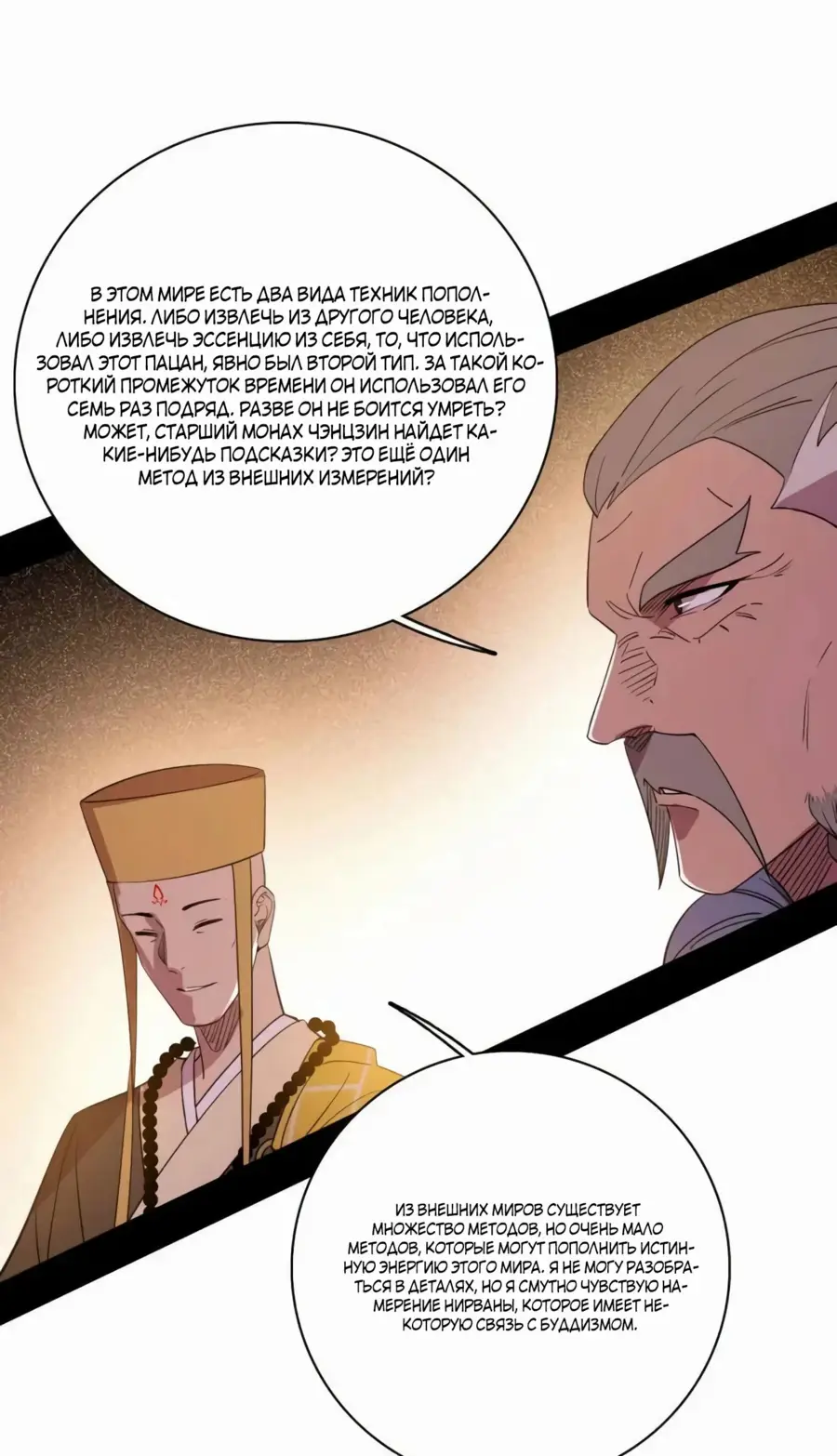Страница 37 главы 462 манги Я злой бог / Way to Be the Evil Emperor
