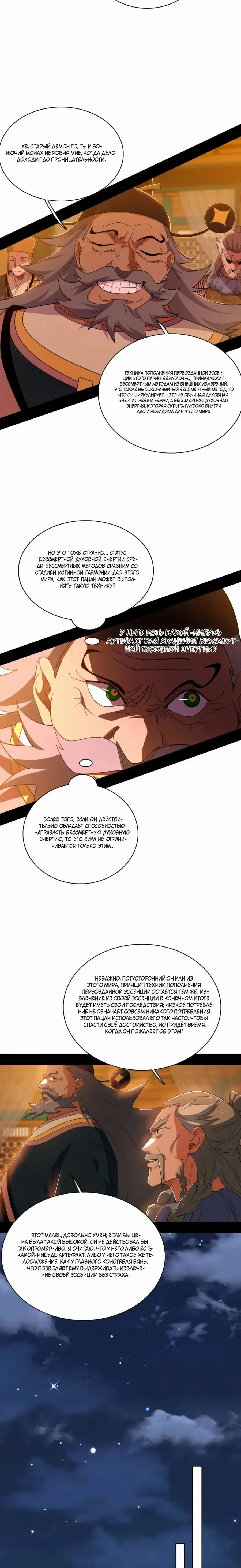 Страница 38 главы 462 манги Я злой бог / Way to Be the Evil Emperor