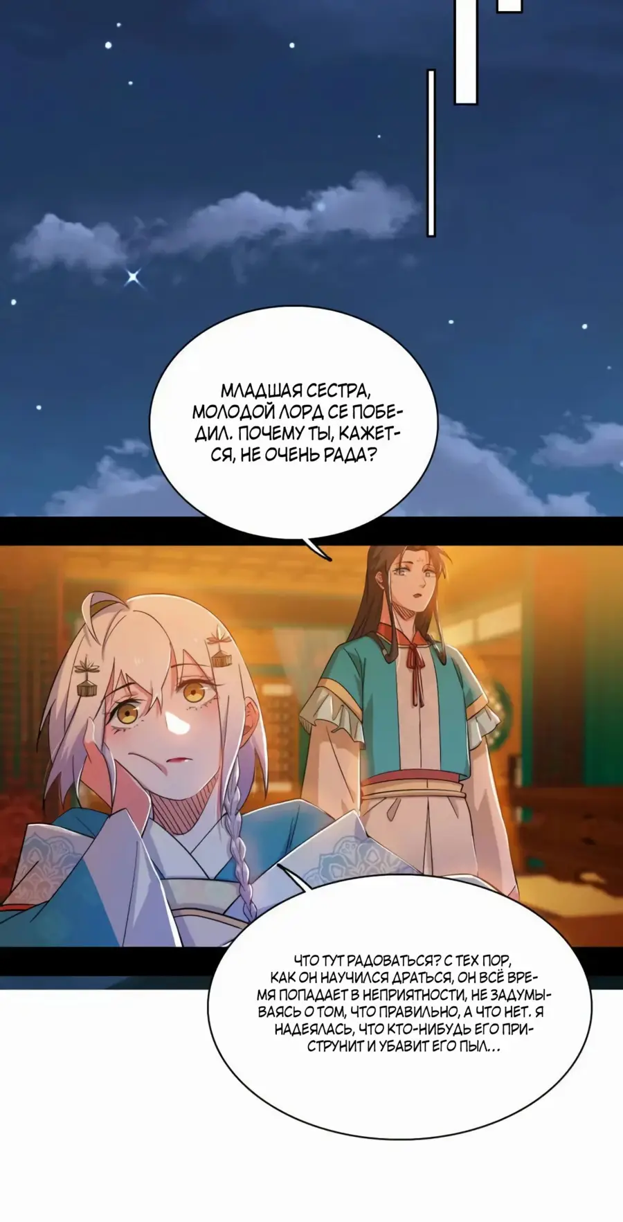 Страница 39 главы 462 манги Я злой бог / Way to Be the Evil Emperor