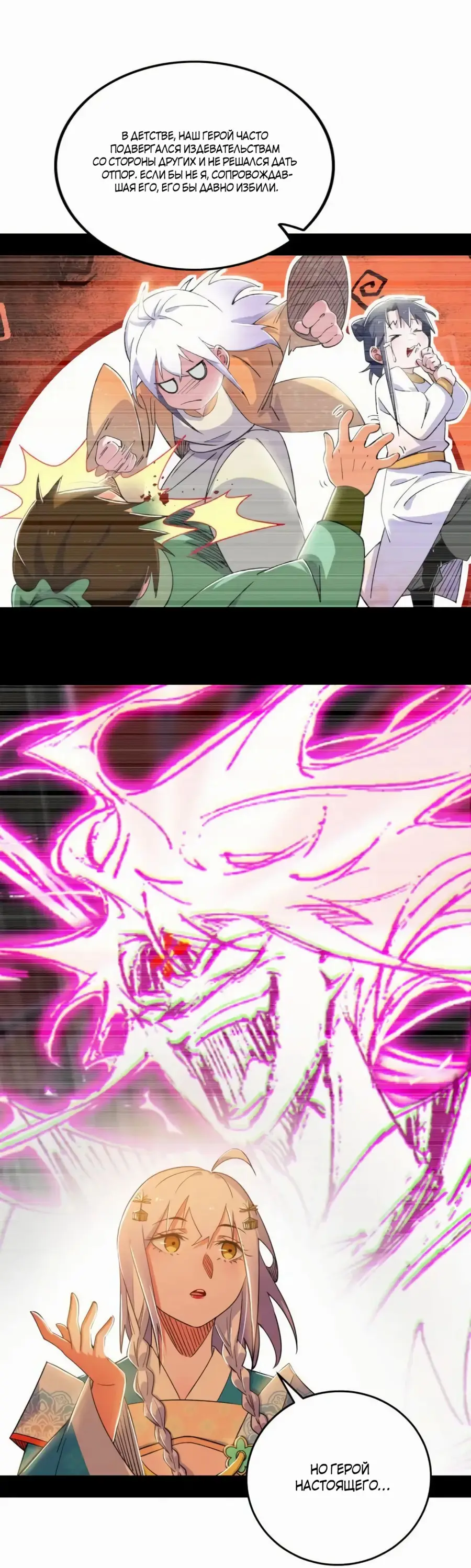 Страница 40 главы 462 манги Я злой бог / Way to Be the Evil Emperor