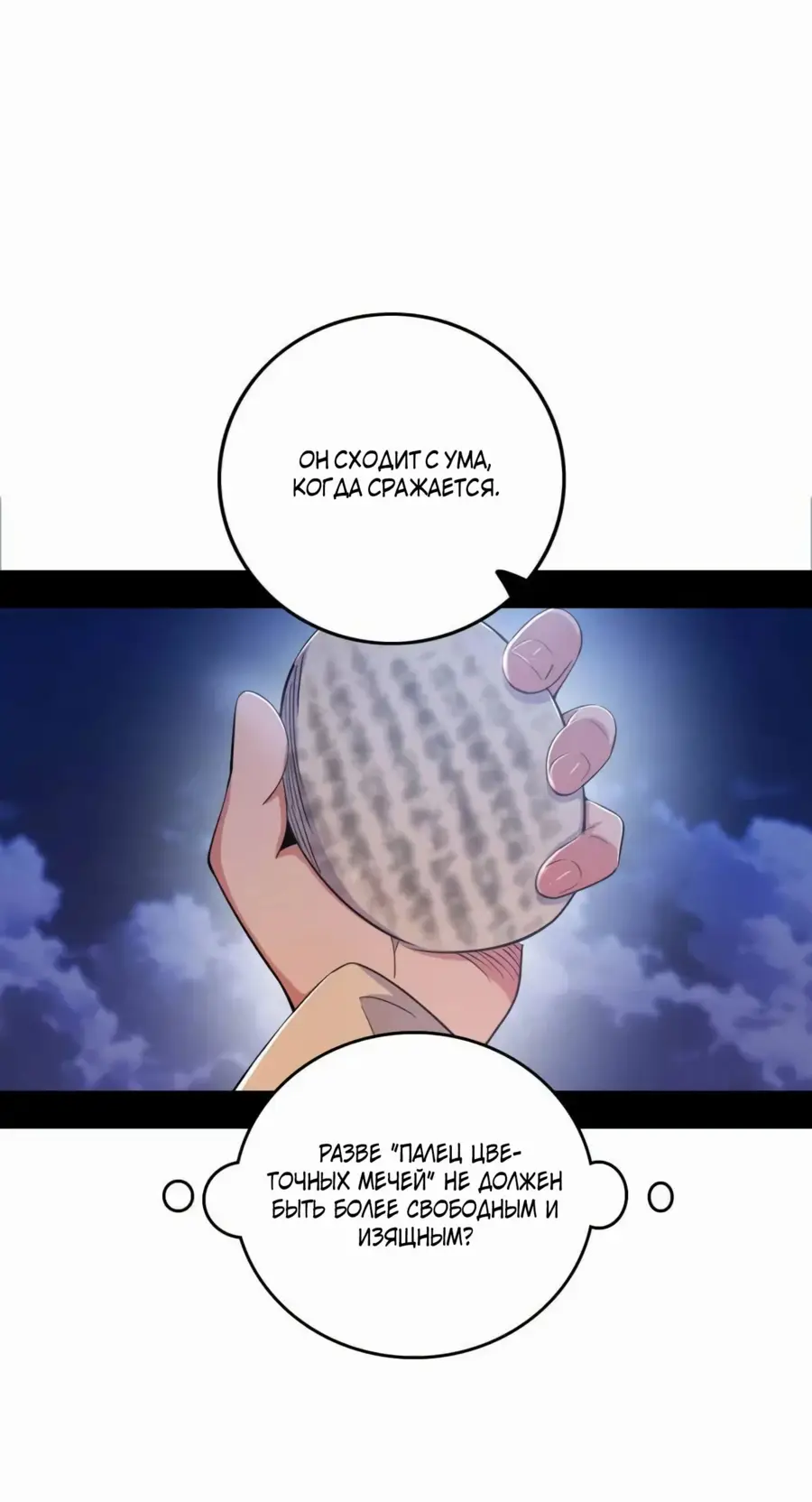 Страница 41 главы 462 манги Я злой бог / Way to Be the Evil Emperor