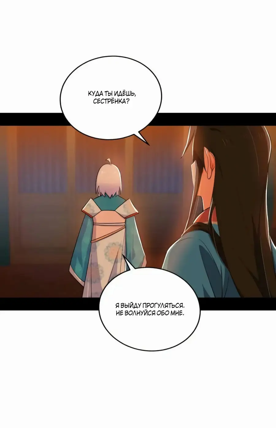 Страница 43 главы 462 манги Я злой бог / Way to Be the Evil Emperor