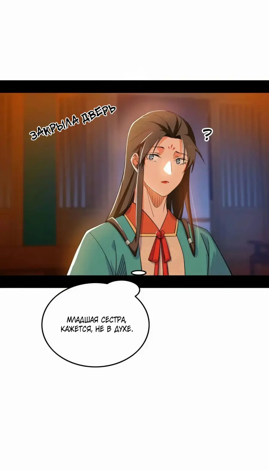 Страница 44 главы 462 манги Я злой бог / Way to Be the Evil Emperor