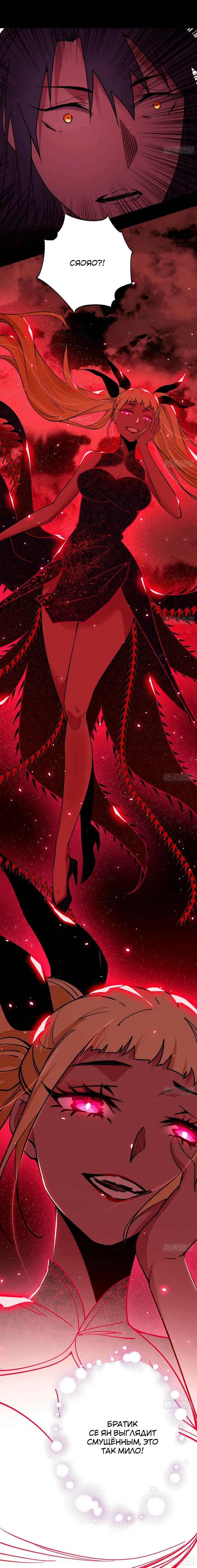 Страница 7 главы 192 манги Я злой бог / Way to Be the Evil Emperor