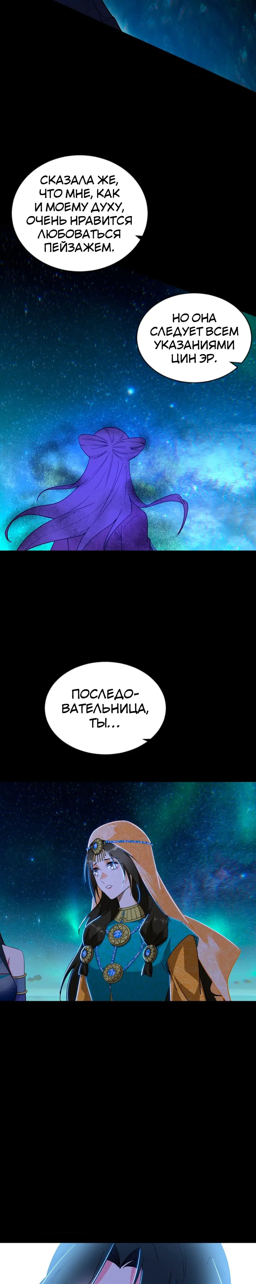 Страница 5 главы 374 манги Я злой бог / Way to Be the Evil Emperor