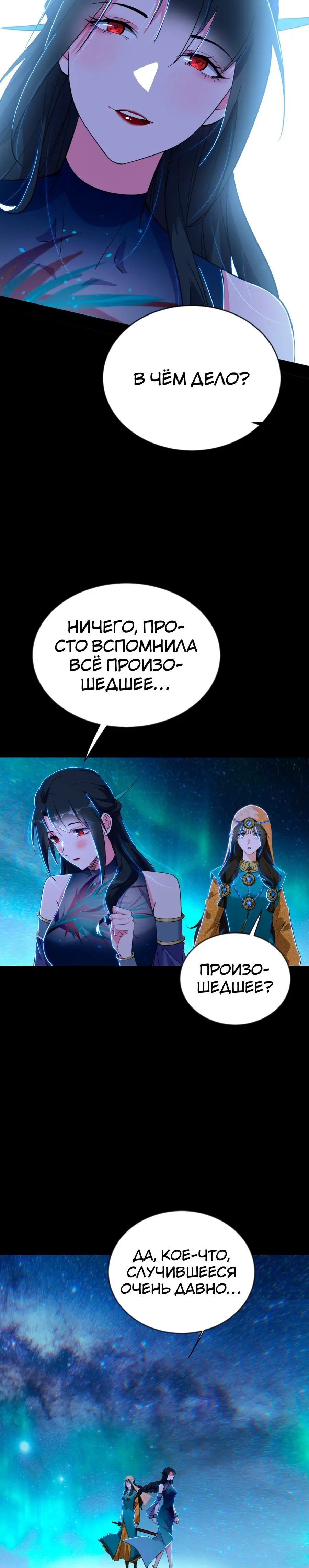 Страница 6 главы 374 манги Я злой бог / Way to Be the Evil Emperor