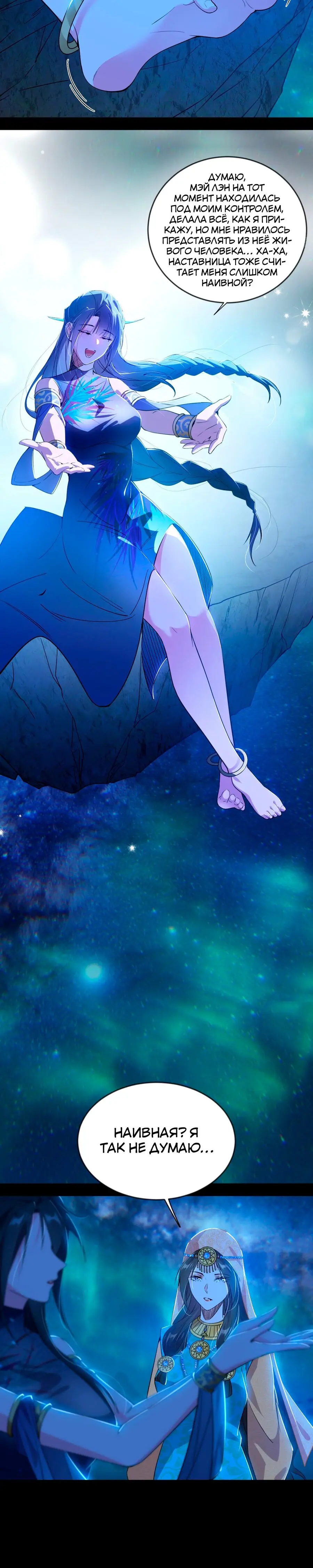 Страница 9 главы 374 манги Я злой бог / Way to Be the Evil Emperor