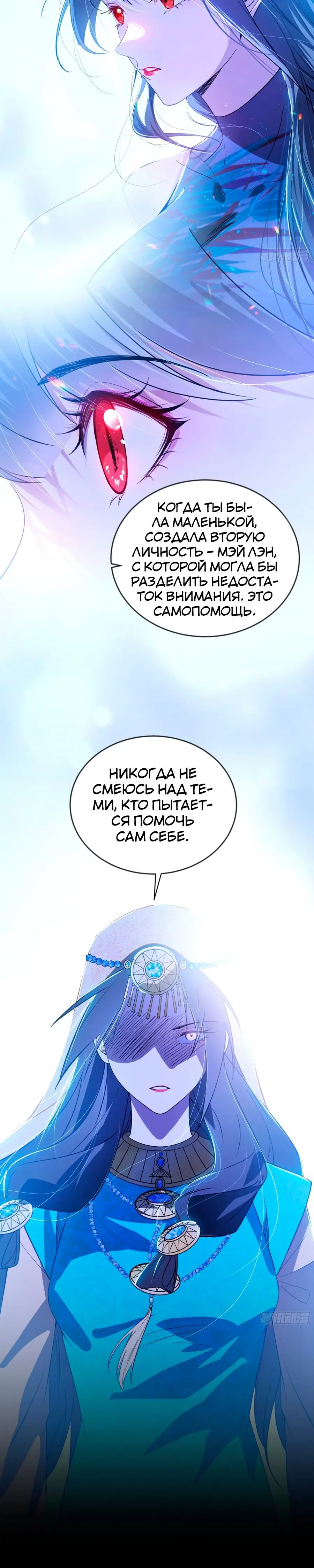 Страница 11 главы 374 манги Я злой бог / Way to Be the Evil Emperor