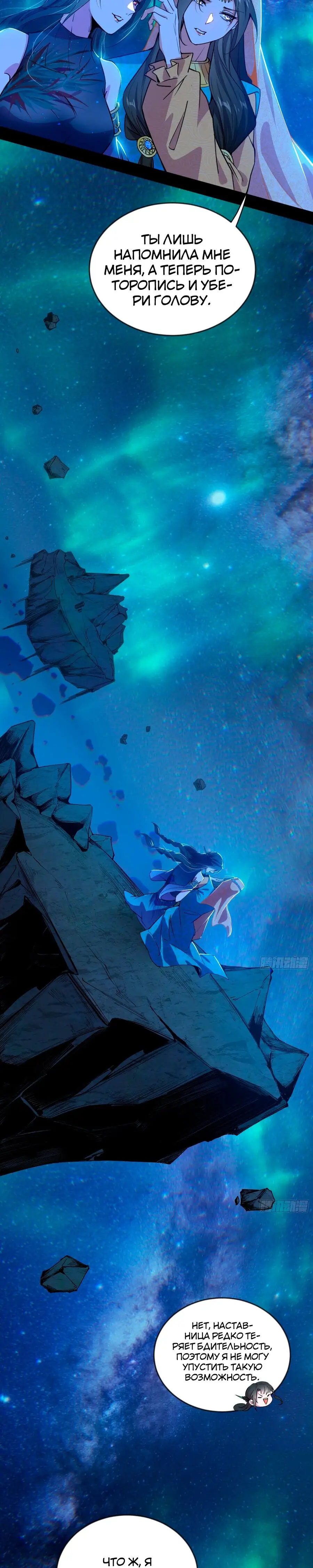 Страница 13 главы 374 манги Я злой бог / Way to Be the Evil Emperor