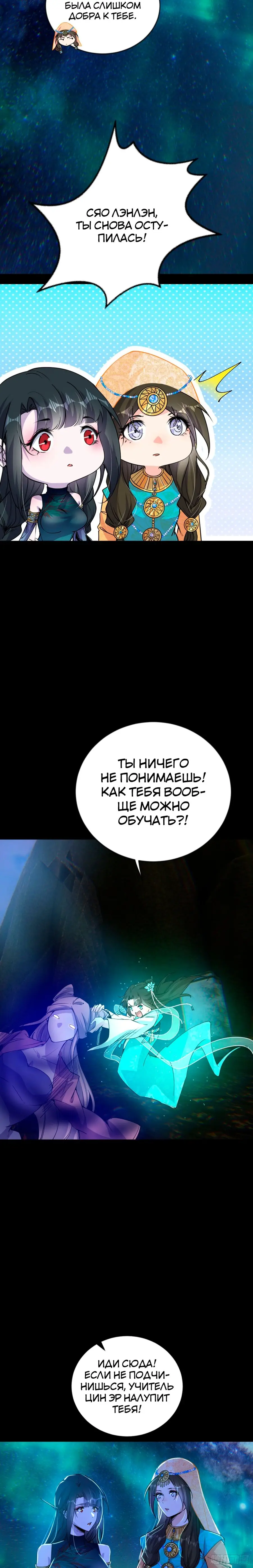 Страница 14 главы 374 манги Я злой бог / Way to Be the Evil Emperor