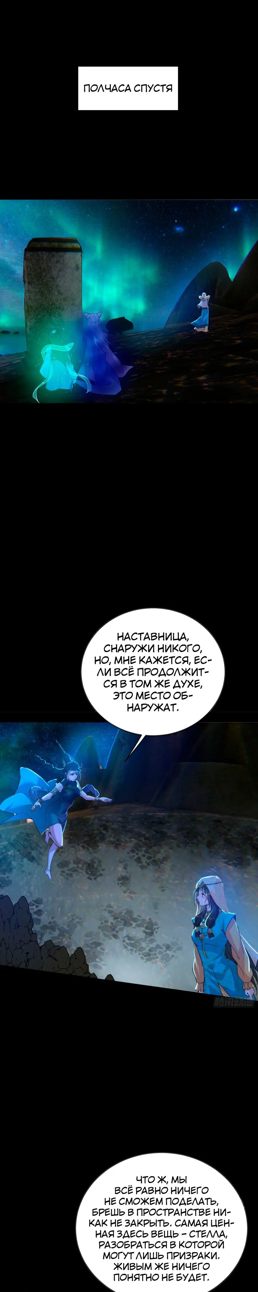 Страница 17 главы 374 манги Я злой бог / Way to Be the Evil Emperor