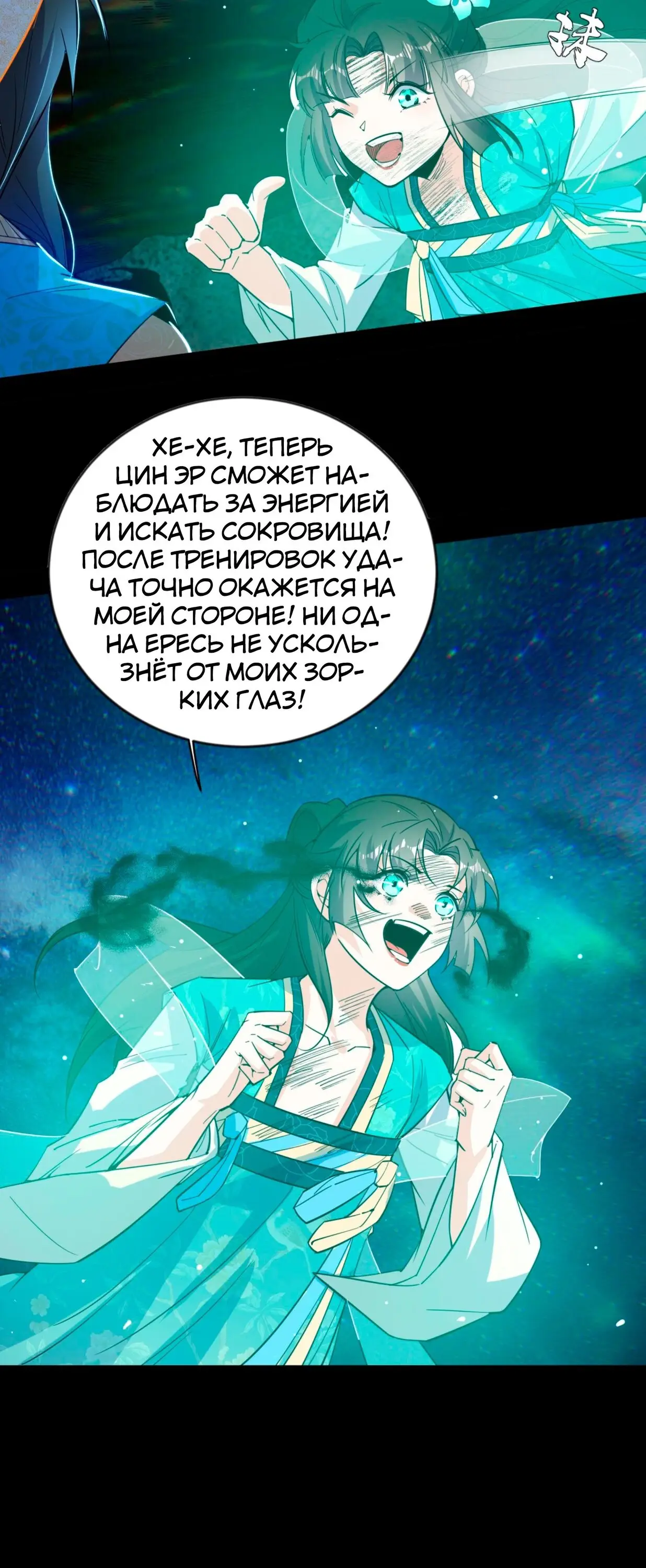 Страница 21 главы 374 манги Я злой бог / Way to Be the Evil Emperor