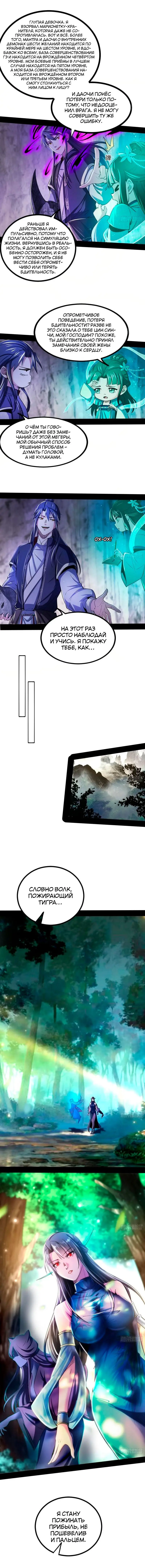 Страница 7 главы 297 манги Я злой бог / Way to Be the Evil Emperor
