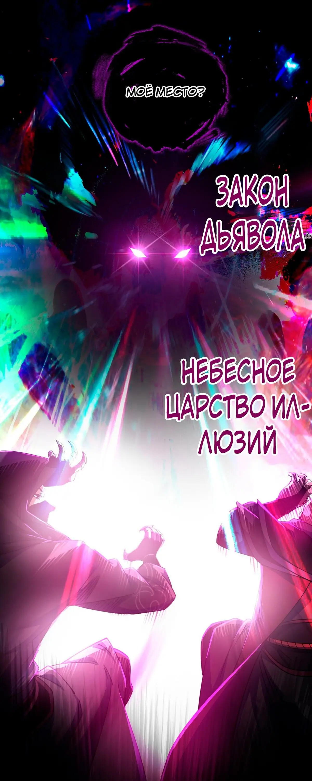 Страница 10 главы 320 манги Я злой бог / Way to Be the Evil Emperor