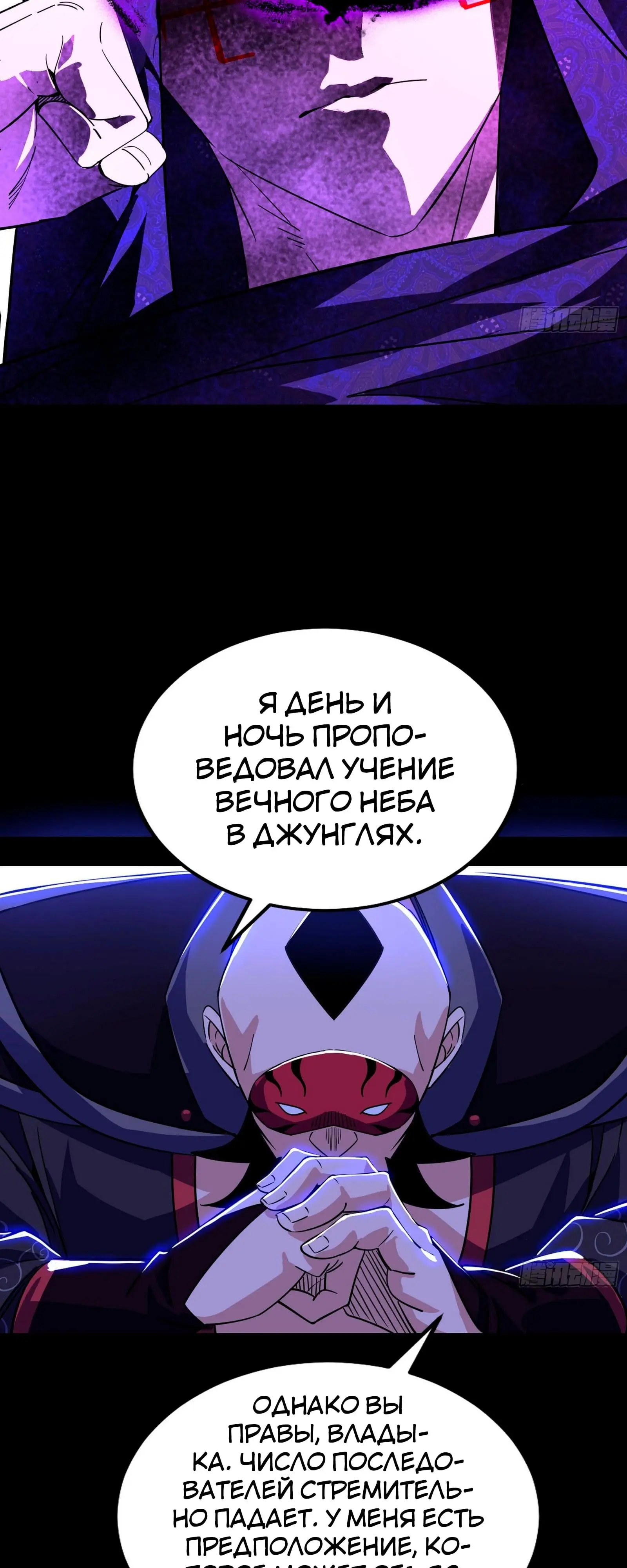 Страница 27 главы 320 манги Я злой бог / Way to Be the Evil Emperor