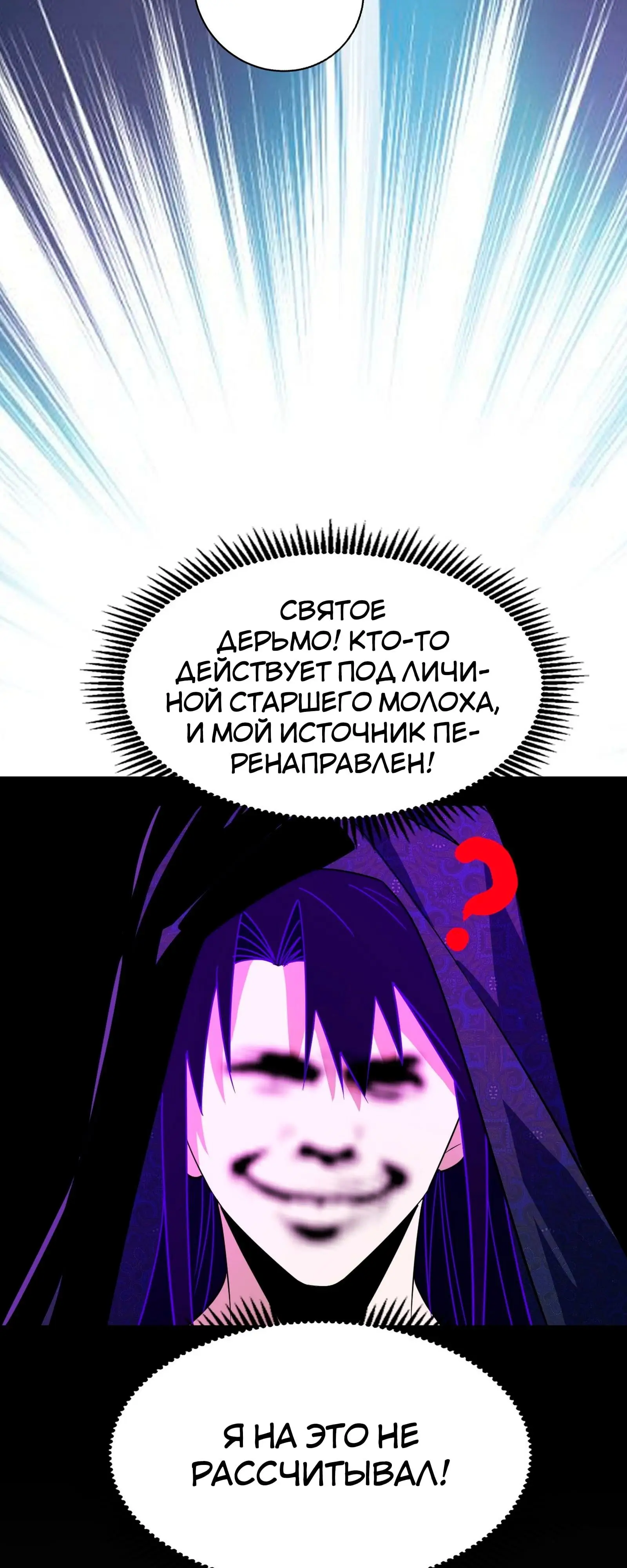 Страница 31 главы 320 манги Я злой бог / Way to Be the Evil Emperor