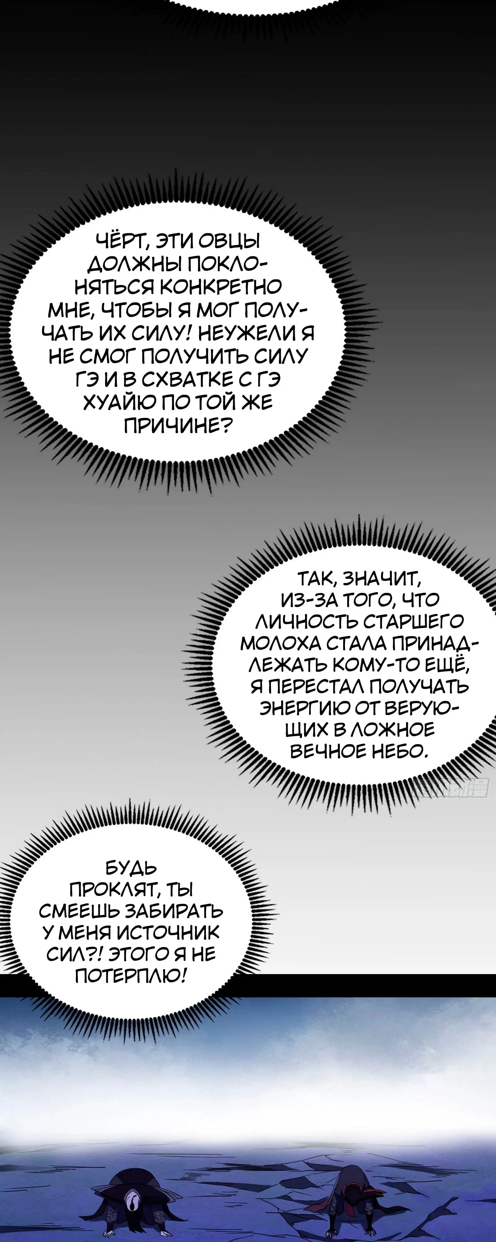 Страница 32 главы 320 манги Я злой бог / Way to Be the Evil Emperor