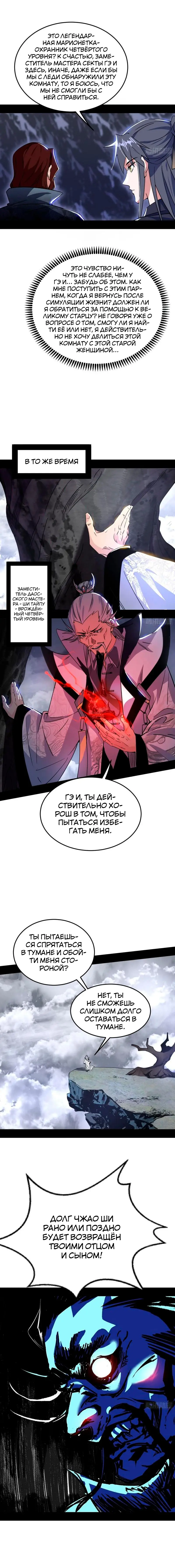 Страница 7 главы 281 манги Я злой бог / Way to Be the Evil Emperor