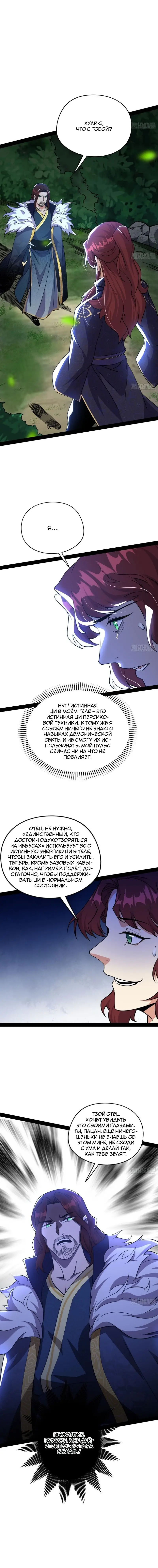 Страница 6 главы 205 манги Я злой бог / Way to Be the Evil Emperor