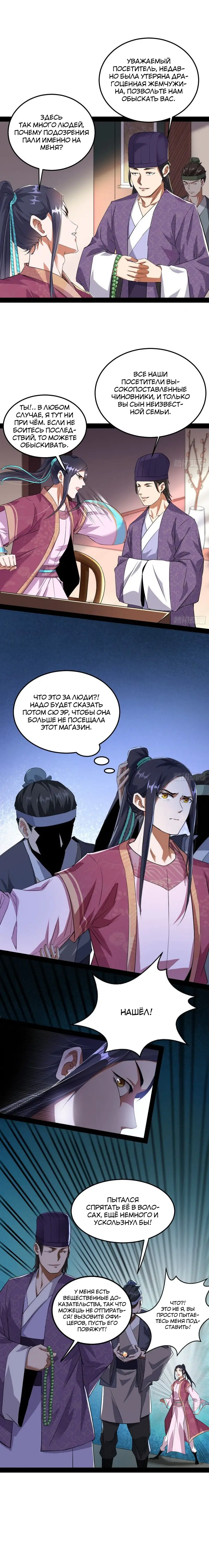 Страница 5 главы 109 манги Я злой бог / Way to Be the Evil Emperor