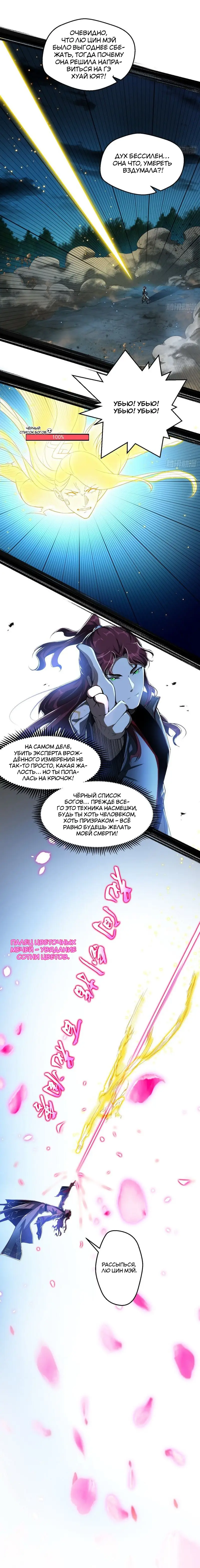 Страница 7 главы 104 манги Я злой бог / Way to Be the Evil Emperor