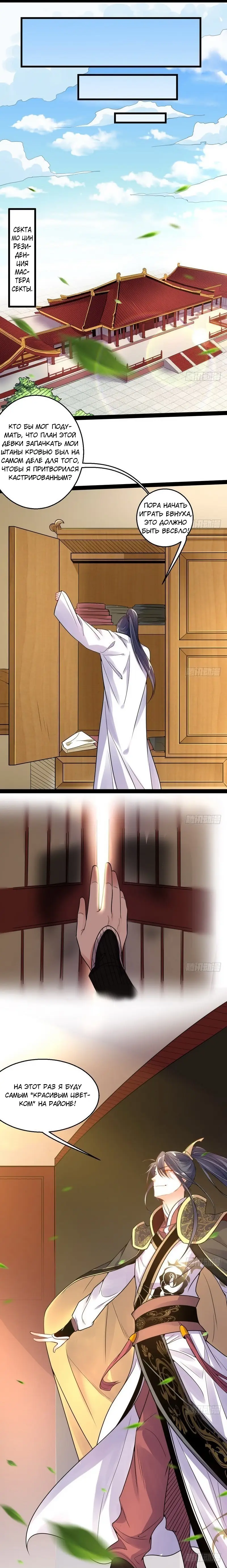 Страница 4 главы 9 манги Я злой бог / Way to Be the Evil Emperor