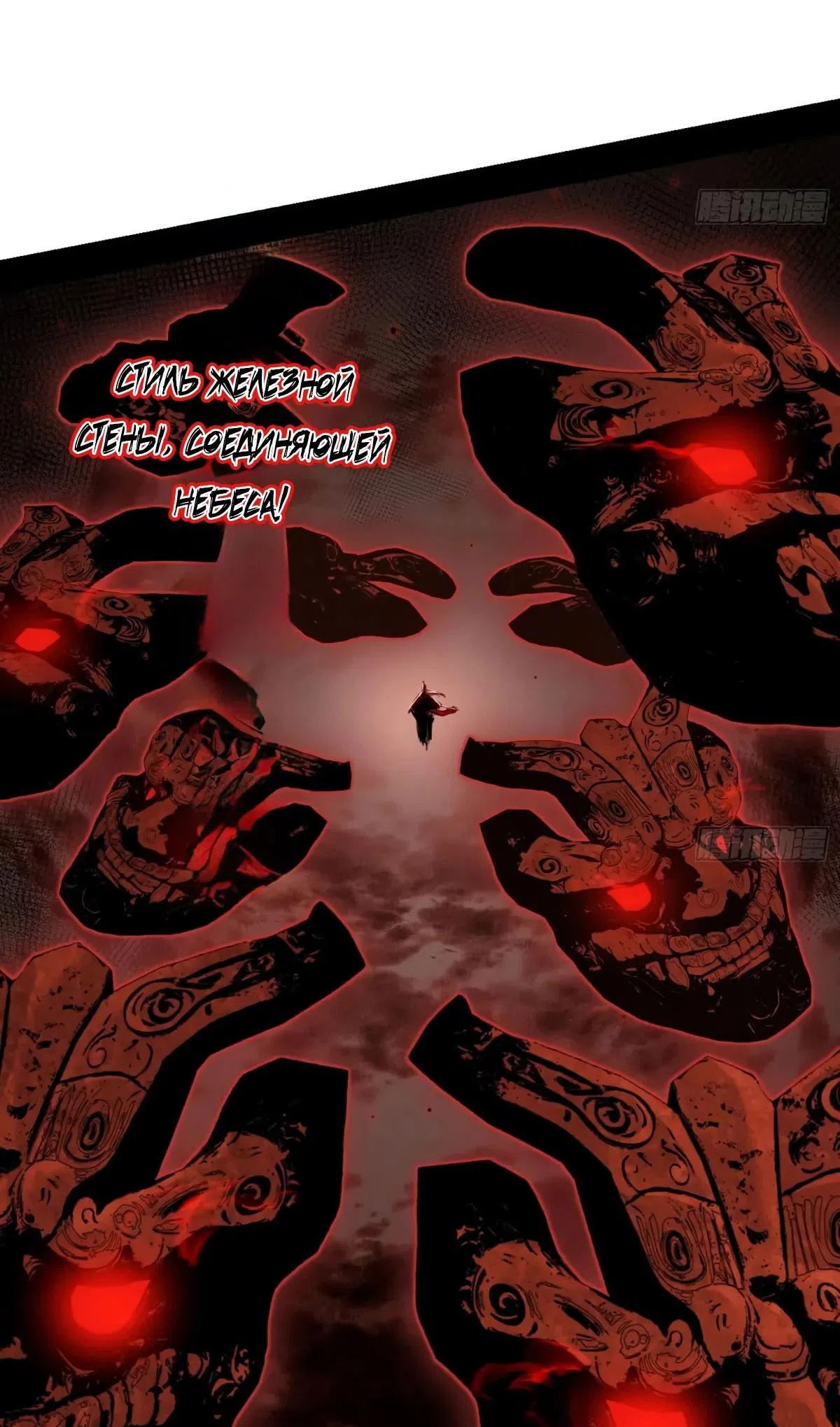 Страница 25 главы 562 манги Я злой бог / Way to Be the Evil Emperor