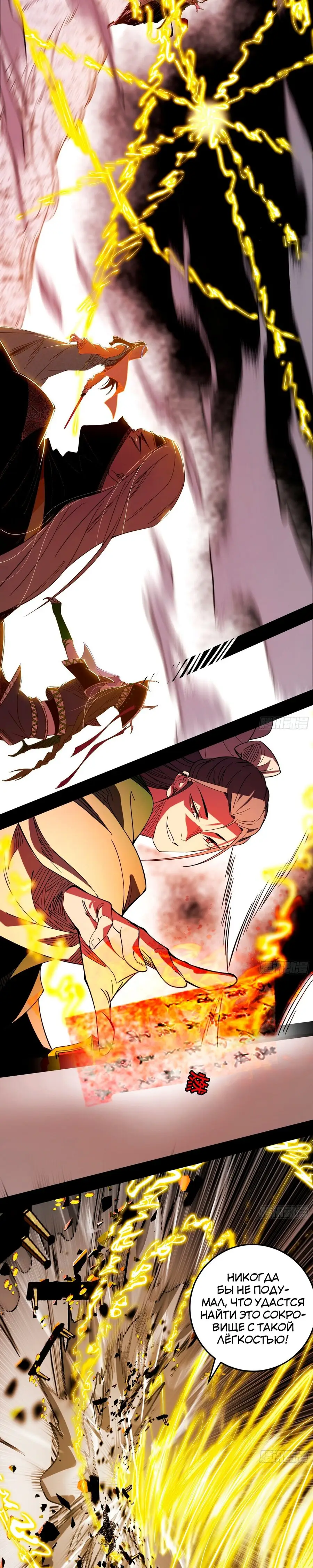 Страница 11 главы 369 манги Я злой бог / Way to Be the Evil Emperor