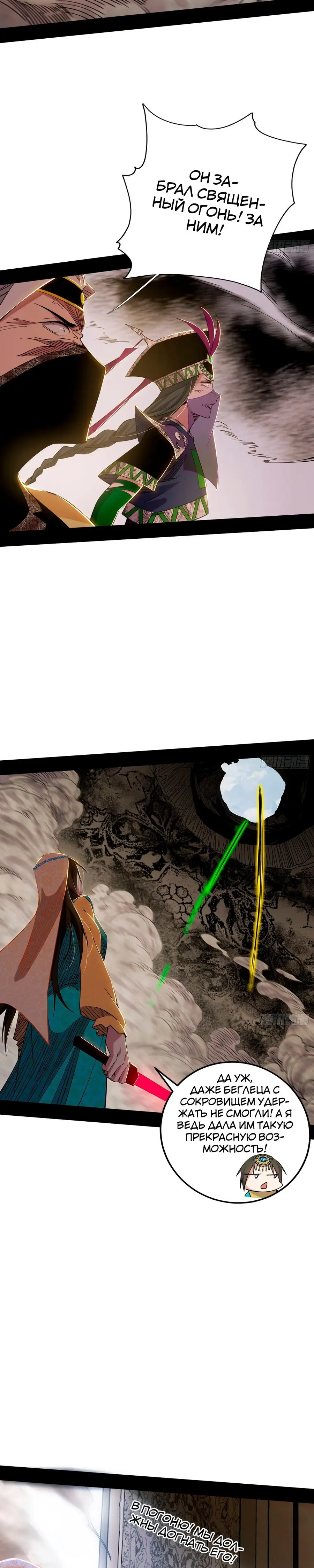 Страница 13 главы 369 манги Я злой бог / Way to Be the Evil Emperor