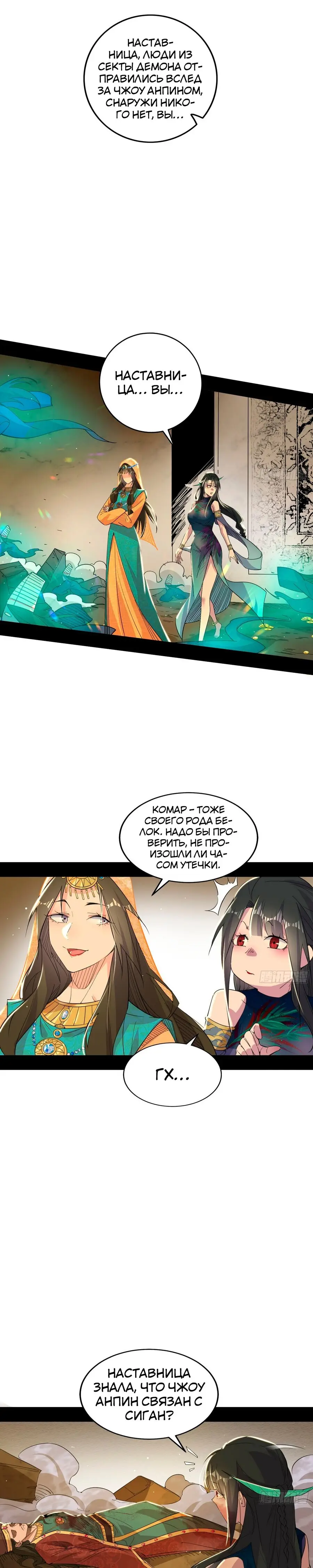 Страница 15 главы 369 манги Я злой бог / Way to Be the Evil Emperor
