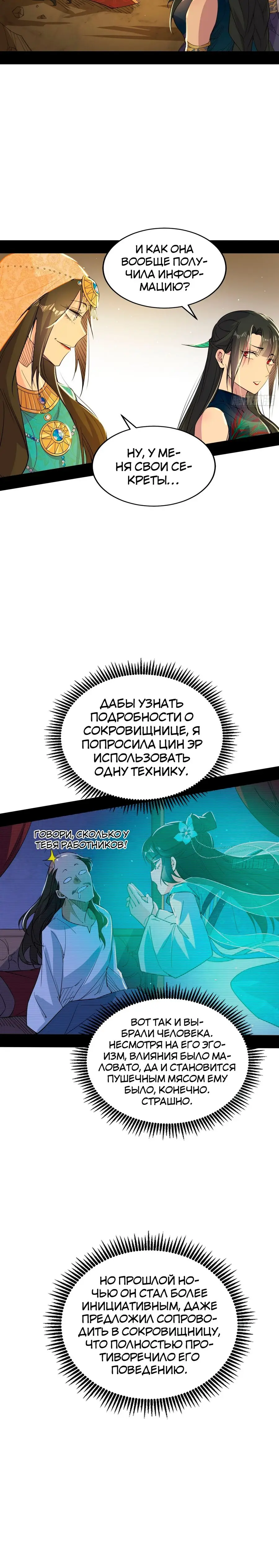 Страница 16 главы 369 манги Я злой бог / Way to Be the Evil Emperor