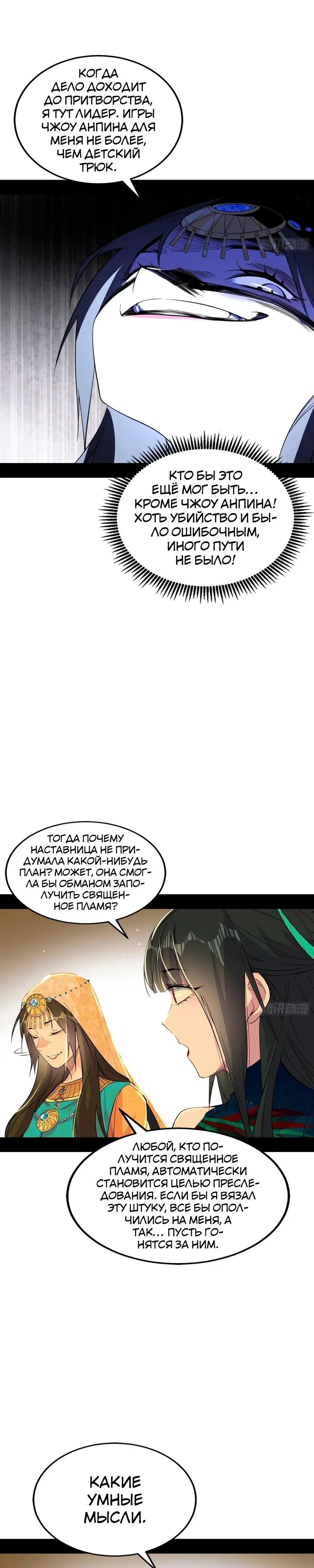 Страница 17 главы 369 манги Я злой бог / Way to Be the Evil Emperor