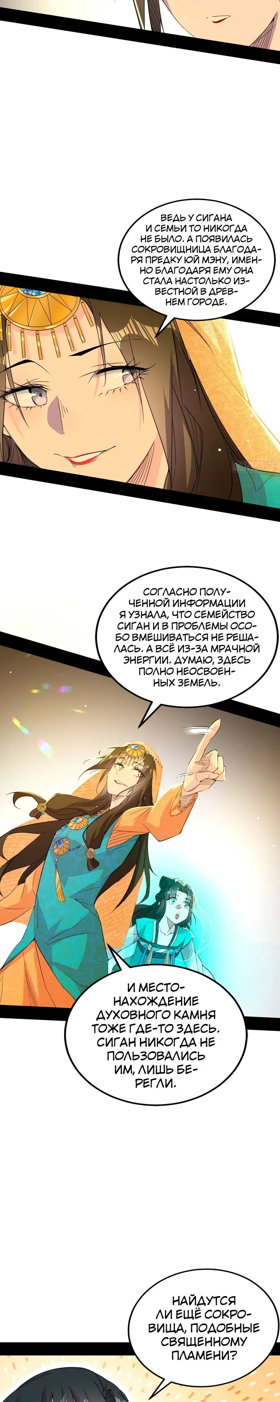 Страница 19 главы 369 манги Я злой бог / Way to Be the Evil Emperor