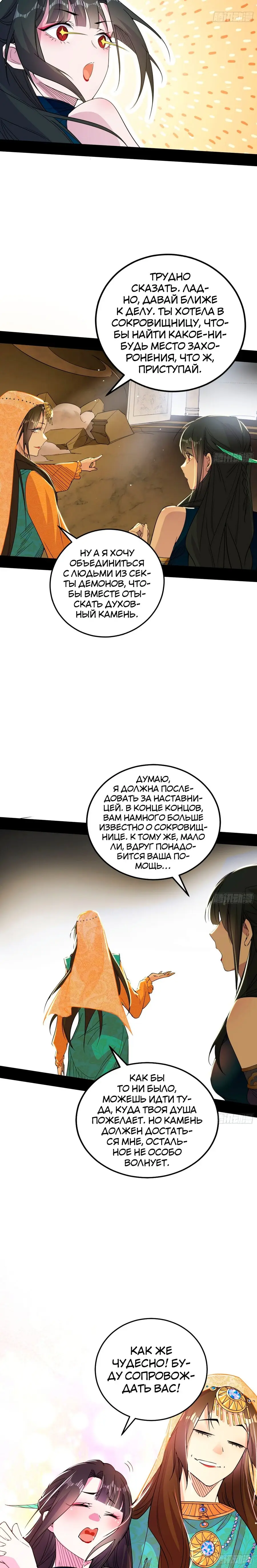 Страница 20 главы 369 манги Я злой бог / Way to Be the Evil Emperor