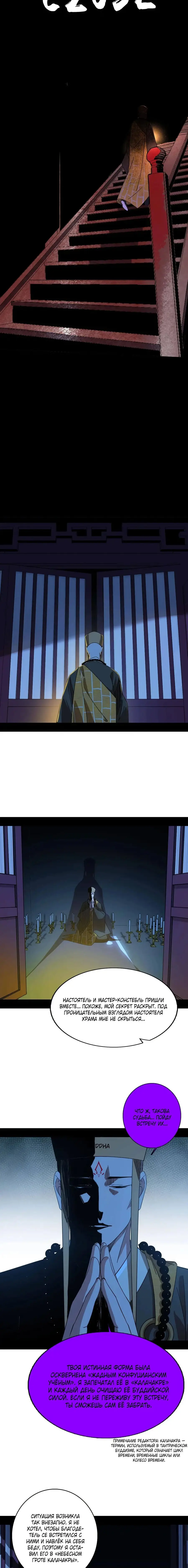 Страница 5 главы 484 манги Я злой бог / Way to Be the Evil Emperor