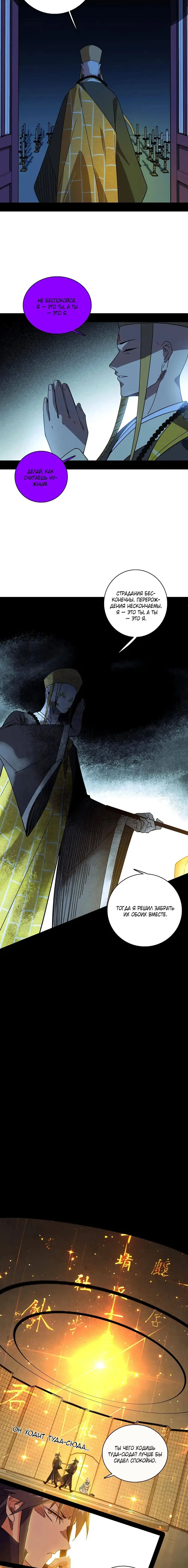 Страница 6 главы 484 манги Я злой бог / Way to Be the Evil Emperor