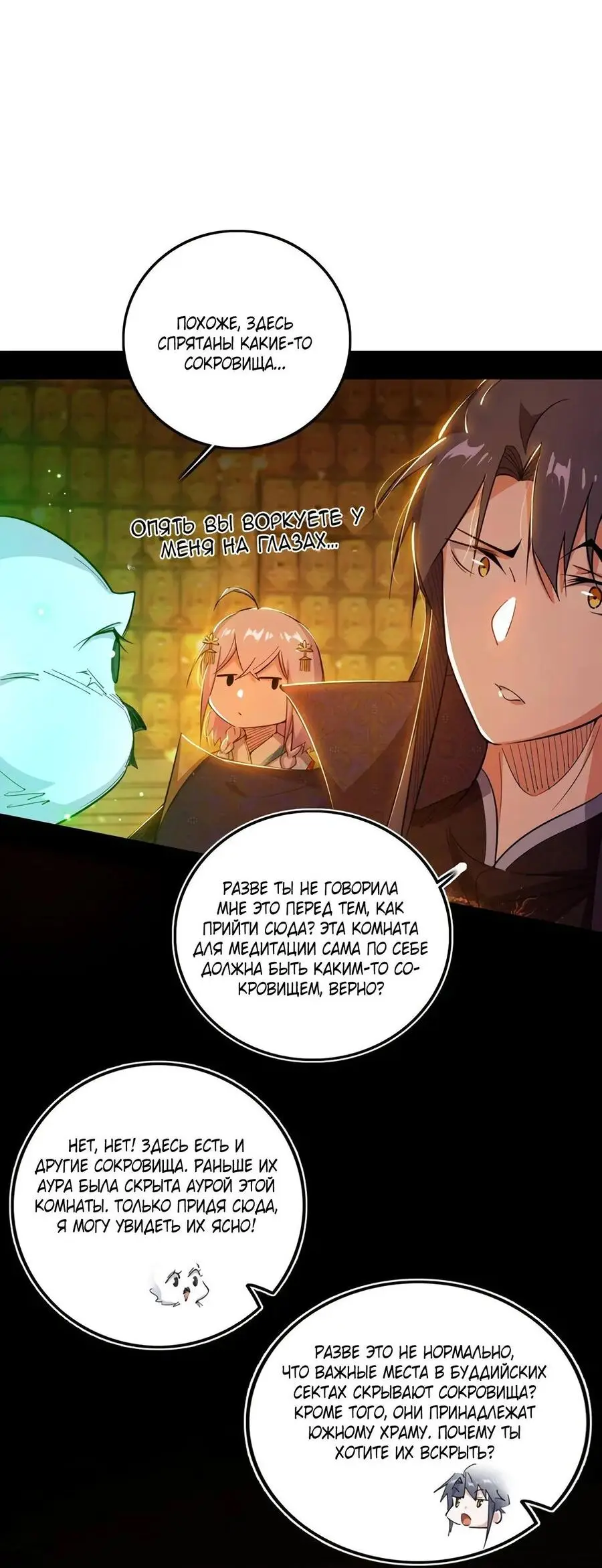 Страница 8 главы 484 манги Я злой бог / Way to Be the Evil Emperor