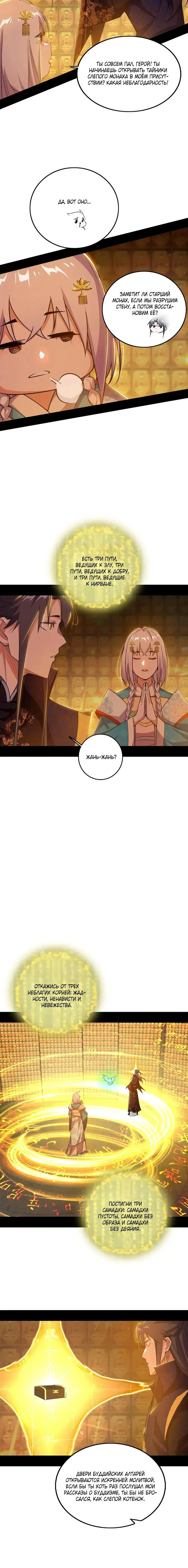 Страница 12 главы 484 манги Я злой бог / Way to Be the Evil Emperor