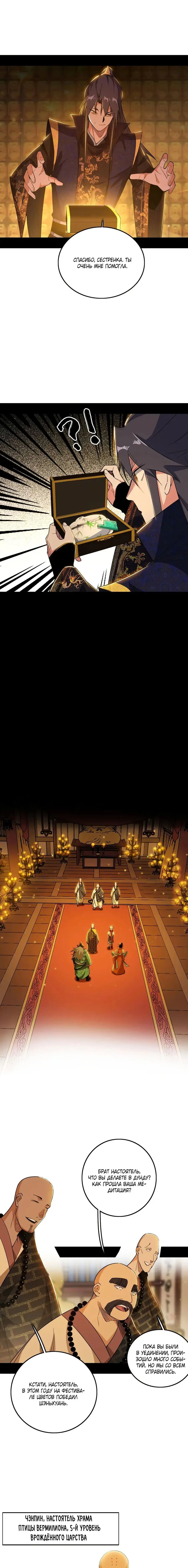 Страница 13 главы 484 манги Я злой бог / Way to Be the Evil Emperor