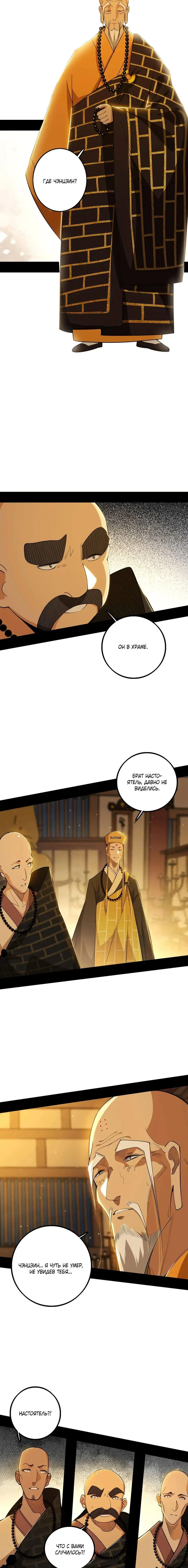 Страница 14 главы 484 манги Я злой бог / Way to Be the Evil Emperor