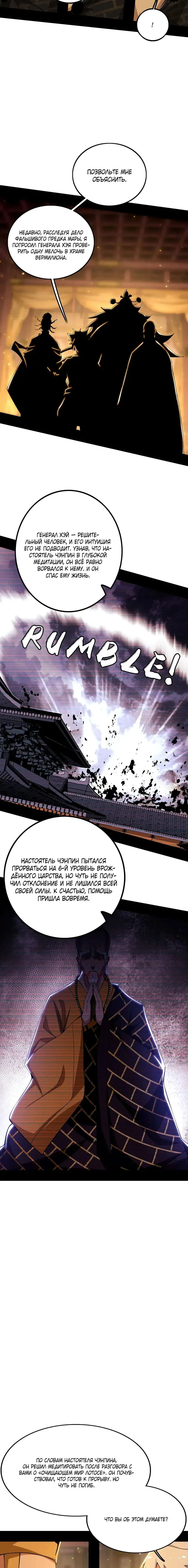Страница 15 главы 484 манги Я злой бог / Way to Be the Evil Emperor