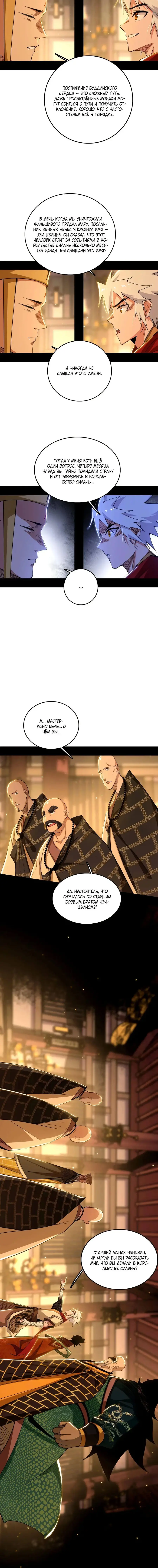 Страница 16 главы 484 манги Я злой бог / Way to Be the Evil Emperor